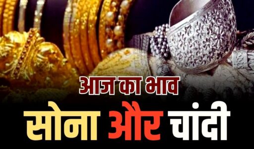 रक्षाबंधन पहले सस्ता हुआ सोना, चांदी के दामों में भी ​जबरदस्त गिरावट! जाने ताजा रेट