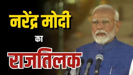 नरेंद्र मोदी ने लगातार तीसरी बार ली पीएम पद की शपथ, जानें कौन-कौन बना कैबिनेट मंत्री