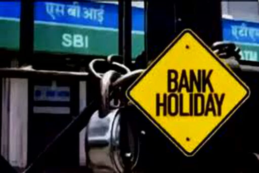 अगस्त महीने में छुट्टियों की भरमार… 13 दिन नहीं होगा काम-काज, फटाफट निपटा लें बैंक से जुड़े जरूरी काम