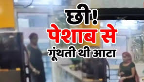 घिनौनेपन की हद! 8 साल से पेशाब वाली रोटियां खिला रही थी नौकरानी,ऐसे हुआ खुलासा